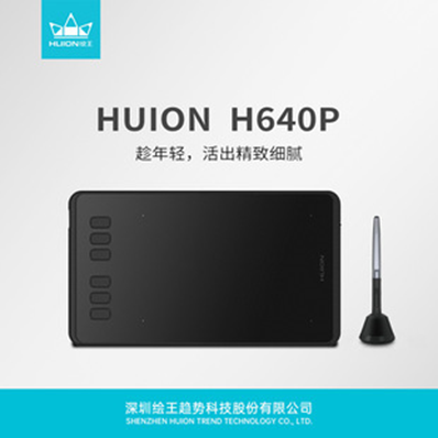 绘王h640p产品